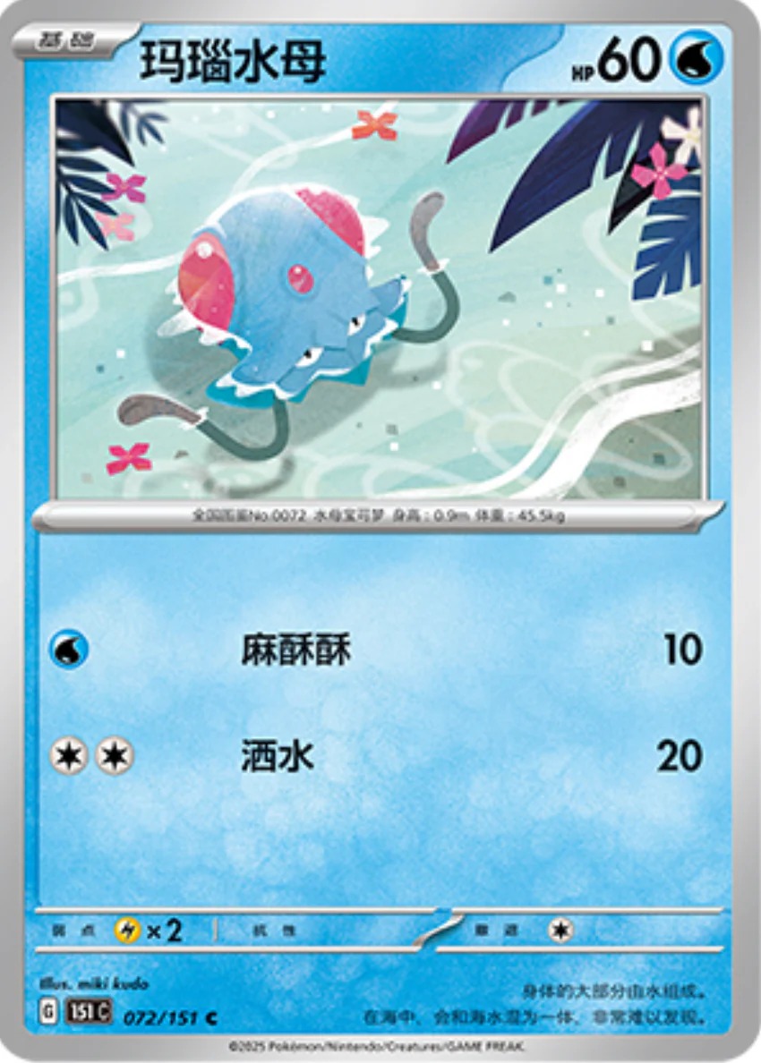 メノクラゲ